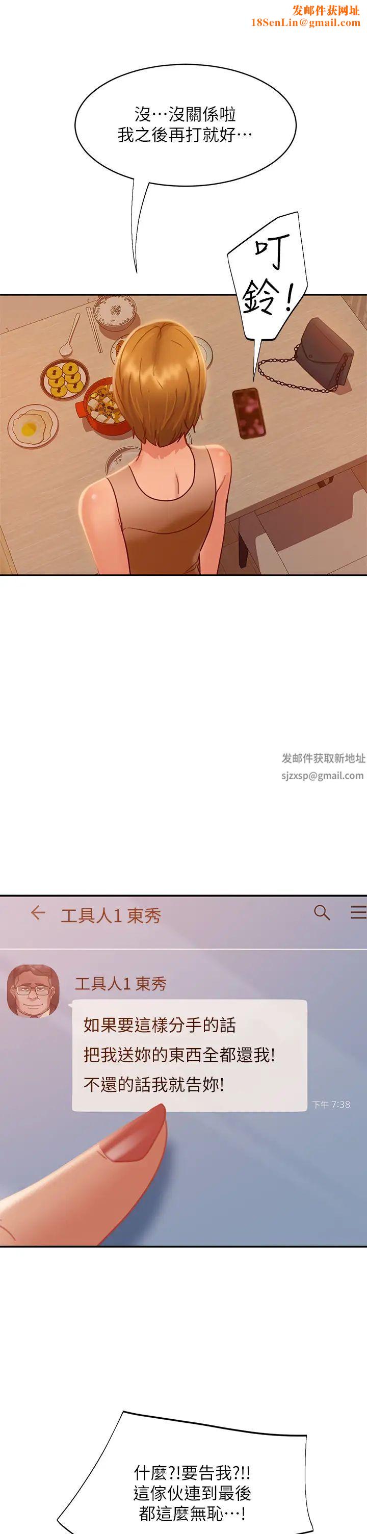 不良女房客第23话-你知道你女友是这种人吗?