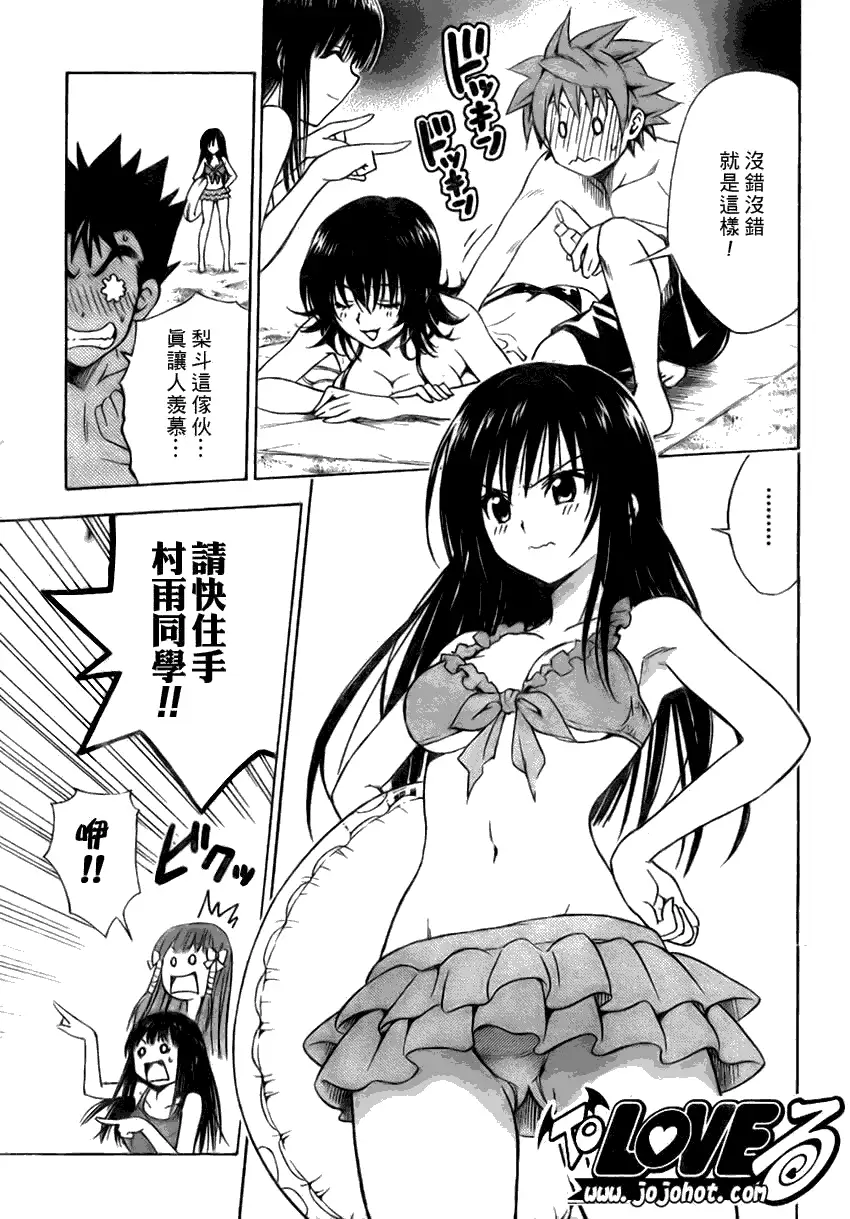 出包王女tolove113集