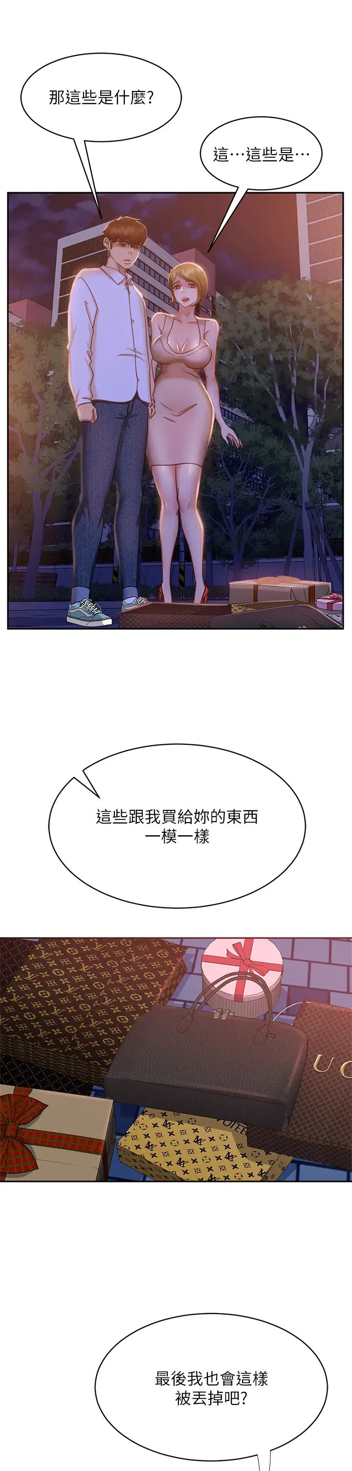 不良女房客第24话-我来让你舒服点