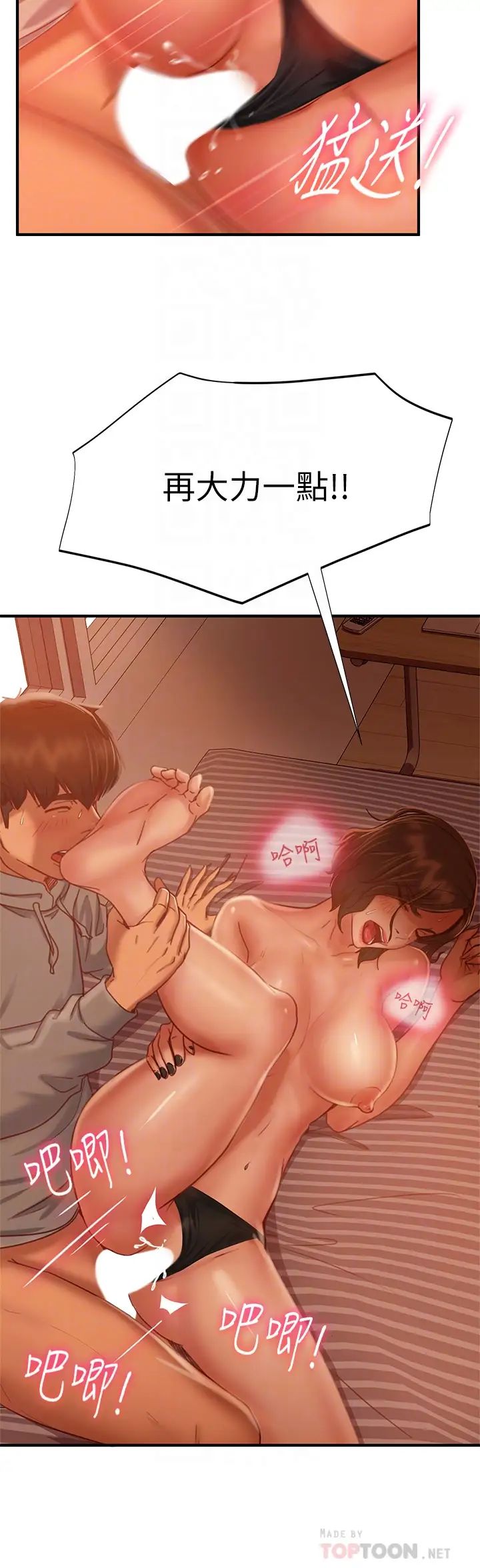 不良女房客第26话-你跟尹娜丽睡了?