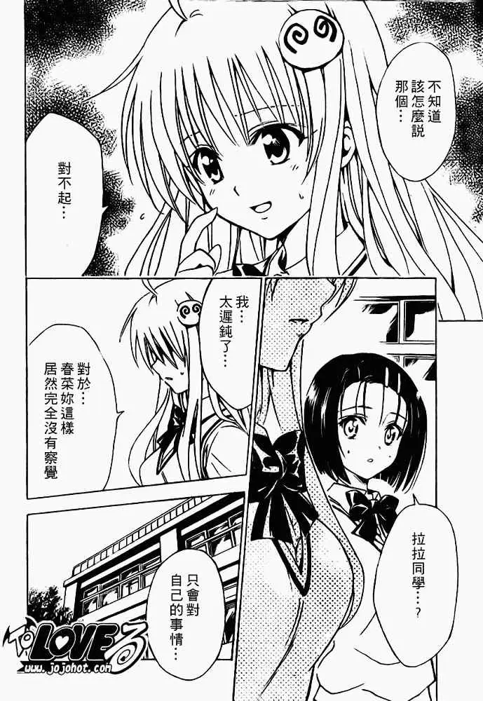 出包王女tolove119集