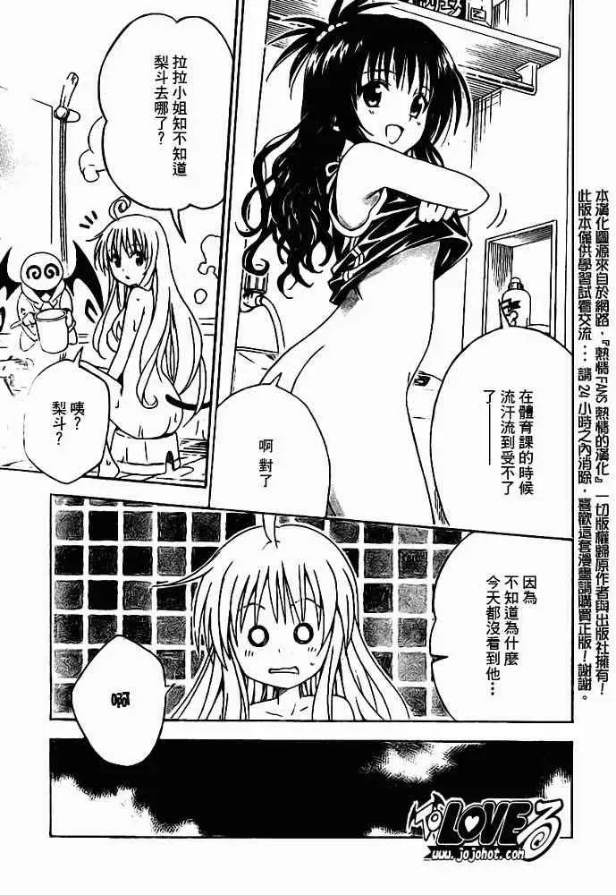 出包王女tolove119集