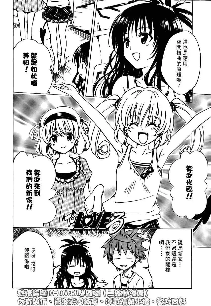 出包王女tolove122集