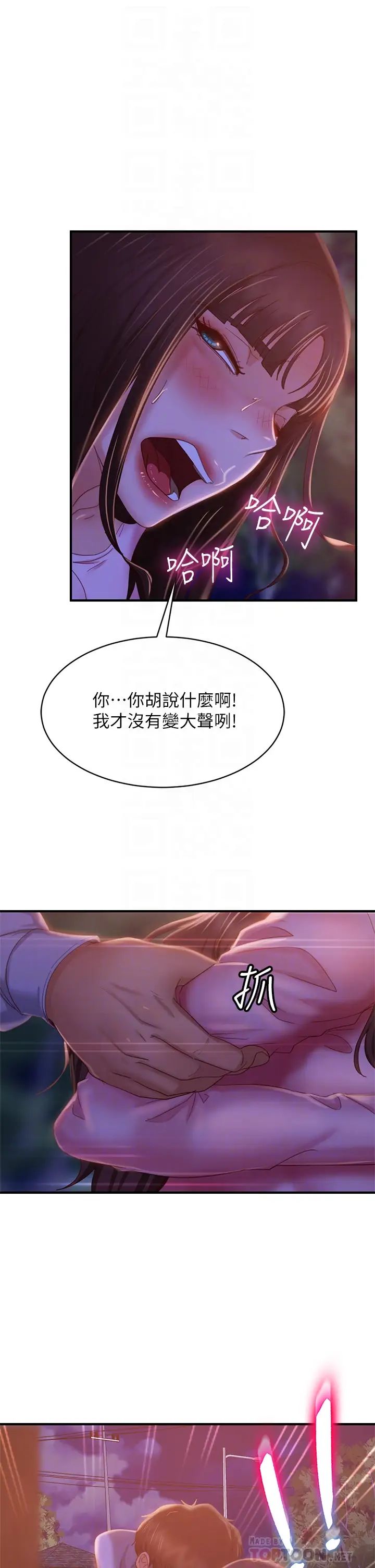 不良女房客第31话-在户外驯服娜丽