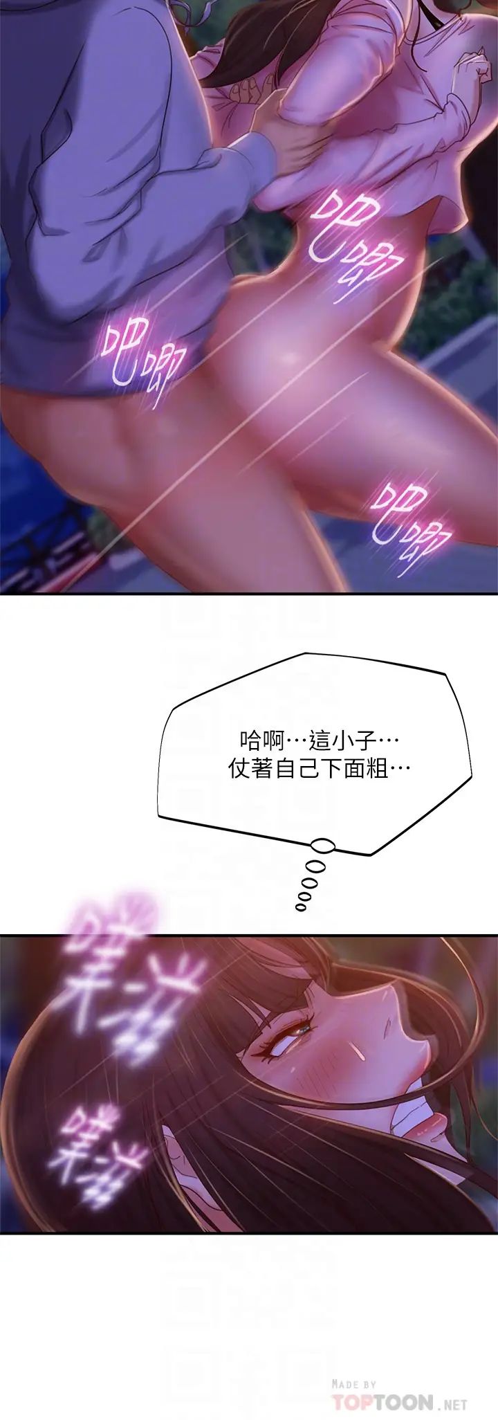 不良女房客第31话-在户外驯服娜丽