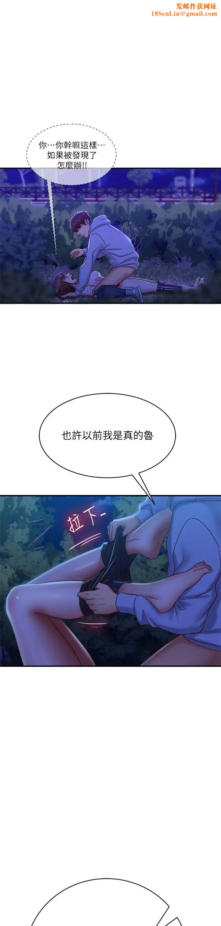 不良女房客第32话-想停,就快让我射吧