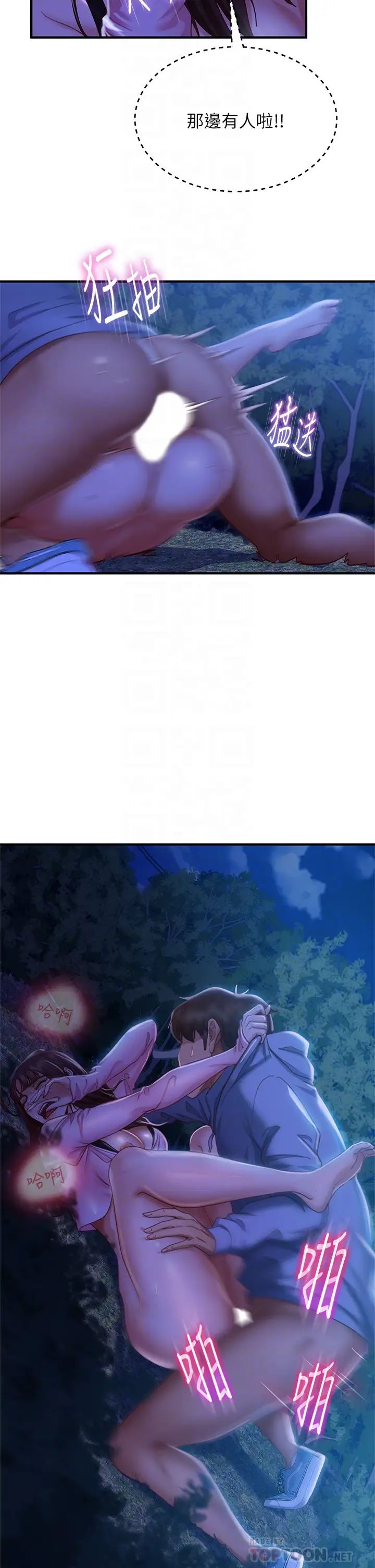 不良女房客第32话-想停，就快让我射吧