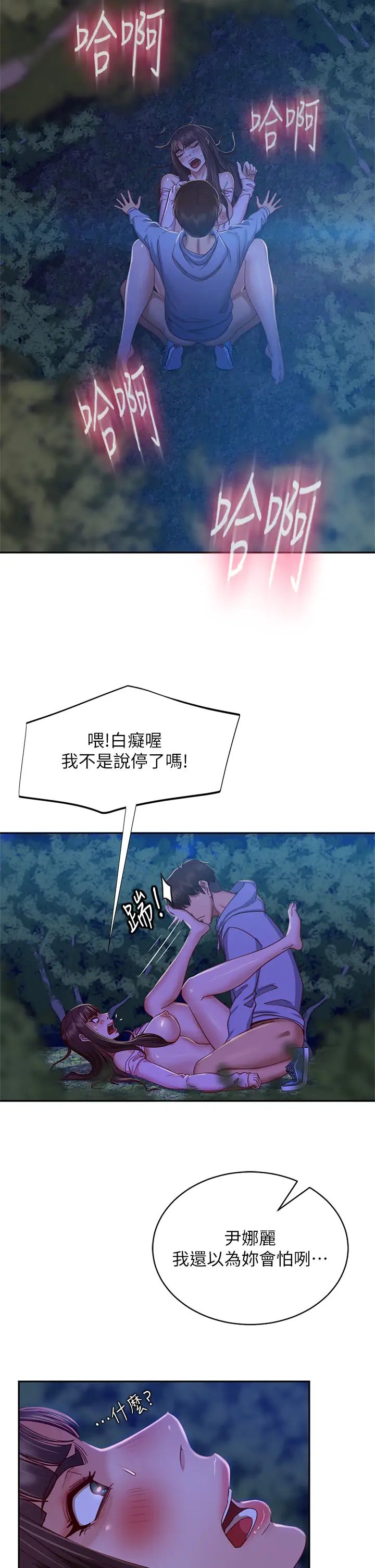 不良女房客第32话-想停，就快让我射吧