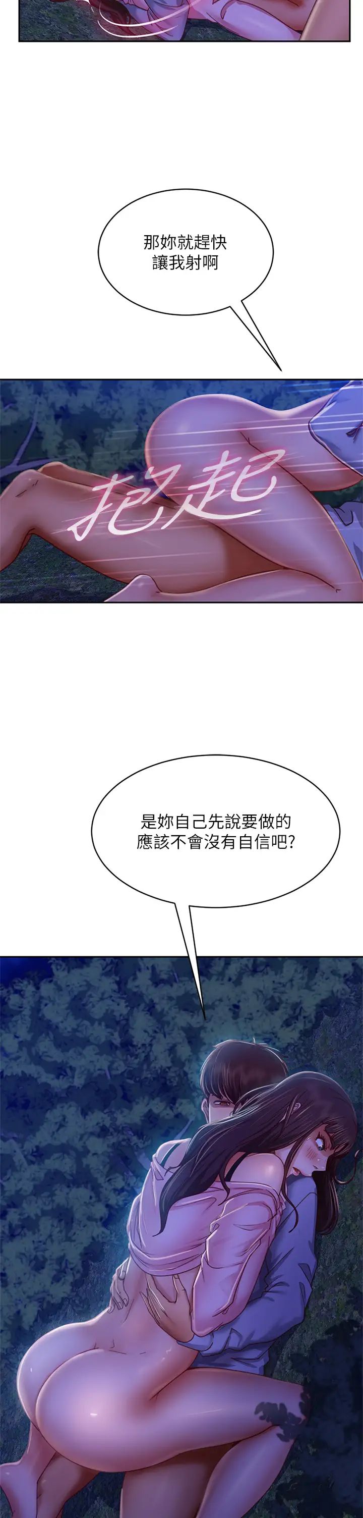 不良女房客第32话-想停,就快让我射吧