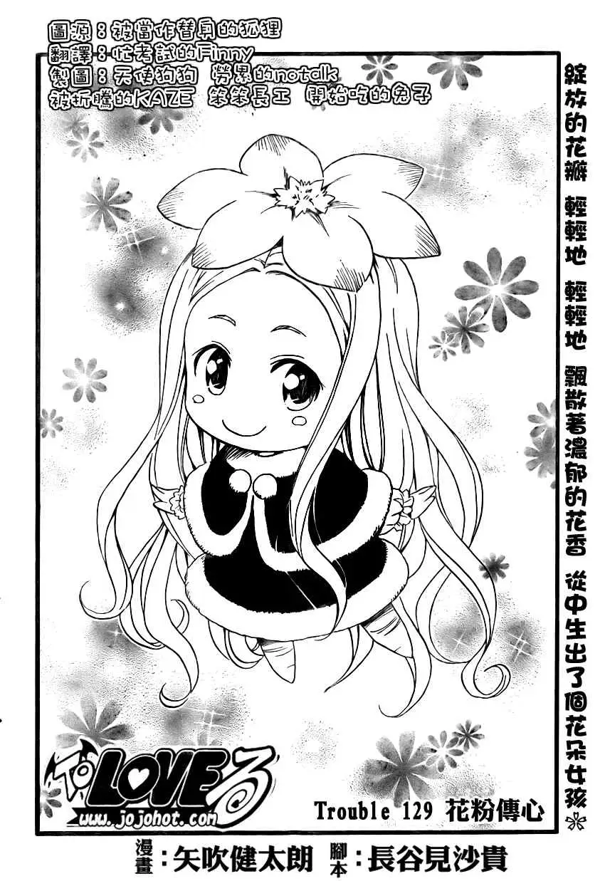 出包王女tolove129集