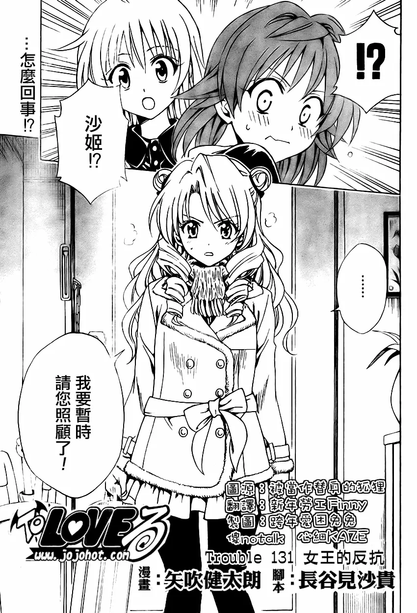 出包王女tolove131集