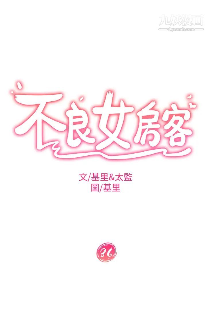 不良女房客第36话-喷到娜丽脸上的精液