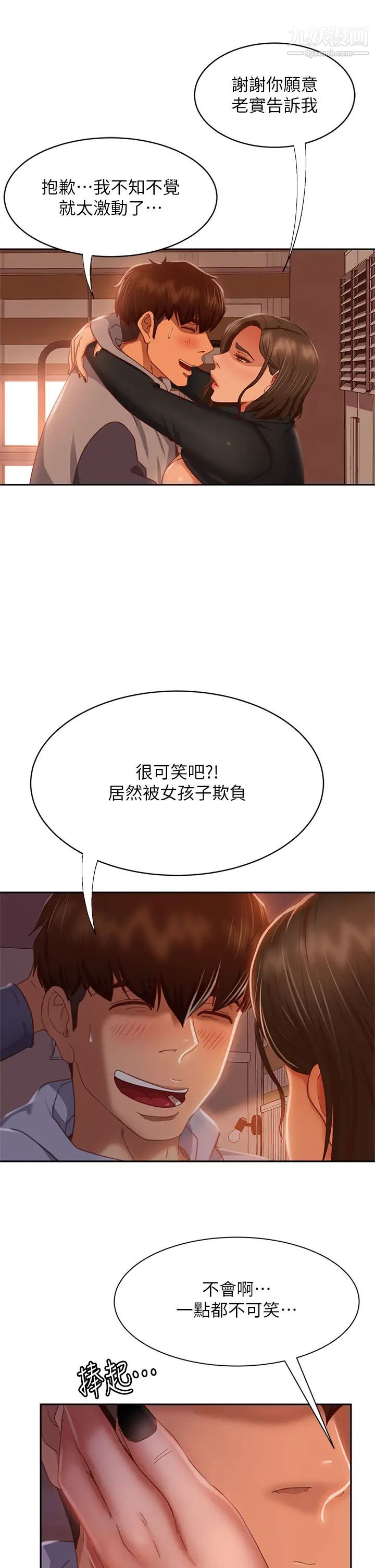 不良女房客第36话-喷到娜丽脸上的精液