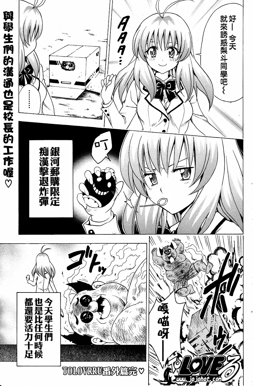 出包王女tolove132集