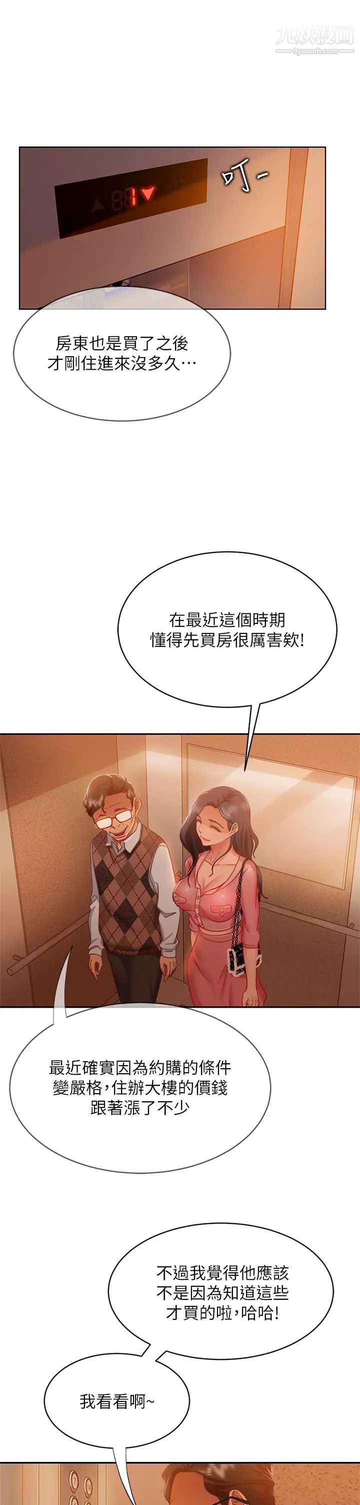 不良女房客第37话-妳是房东的女朋友?