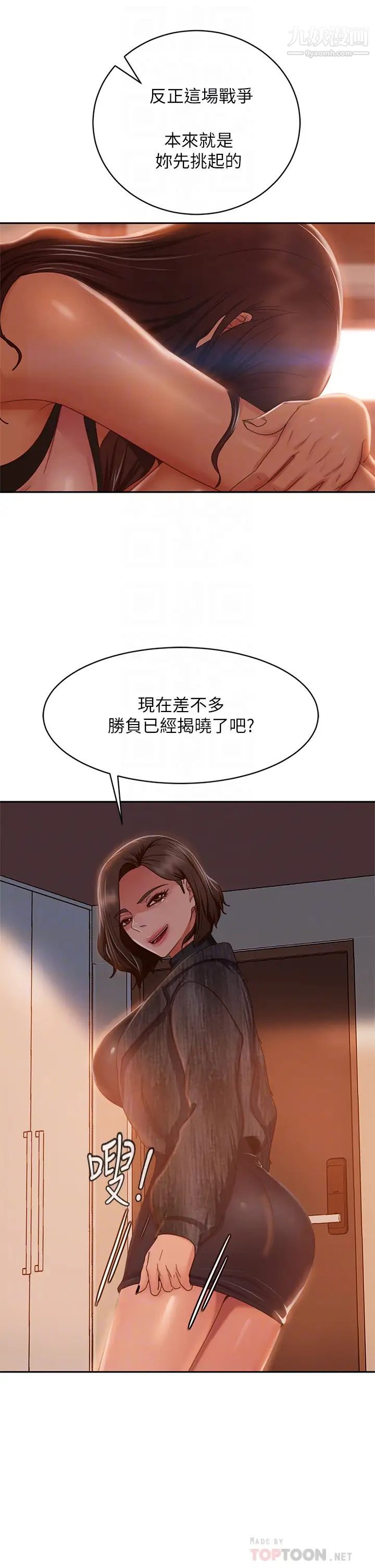 不良女房客第37话-妳是房东的女朋友?