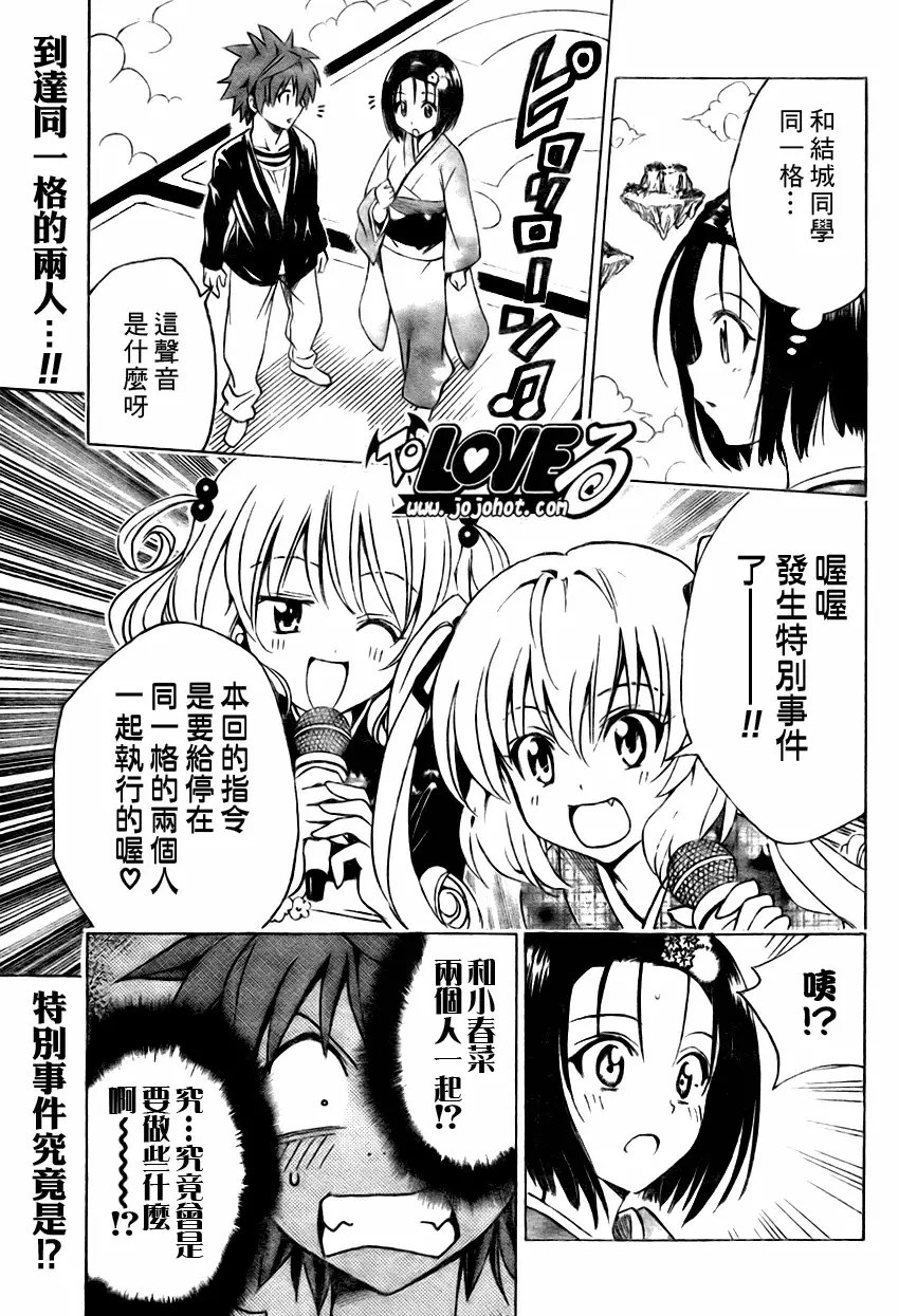 出包王女tolove134集