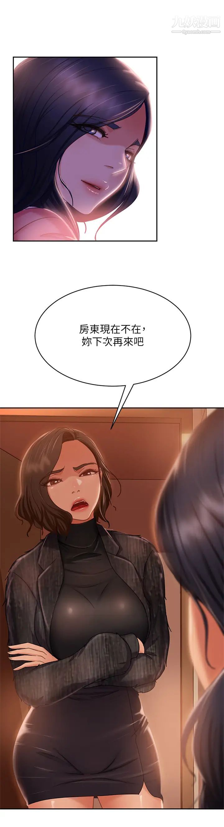 不良女房客第37话-妳是房东的女朋友?