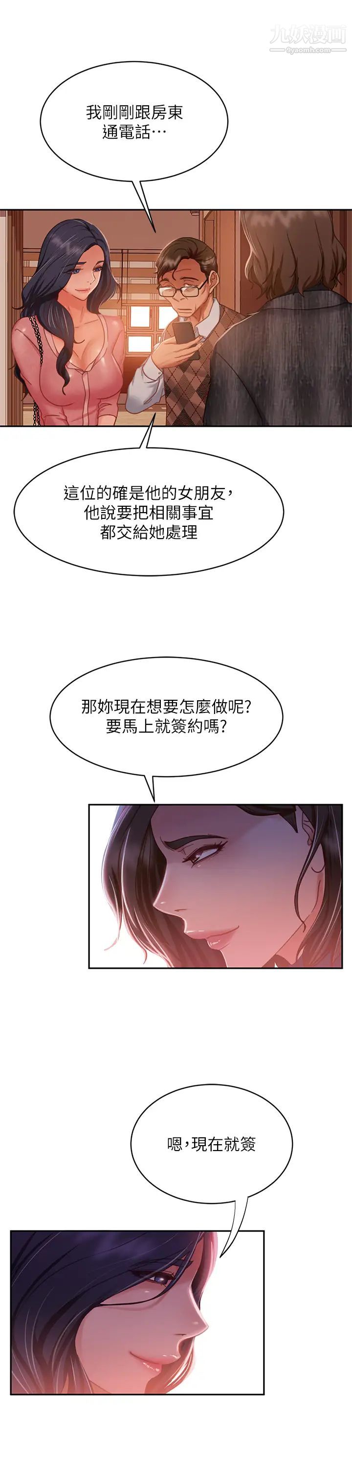 不良女房客第37话-妳是房东的女朋友?
