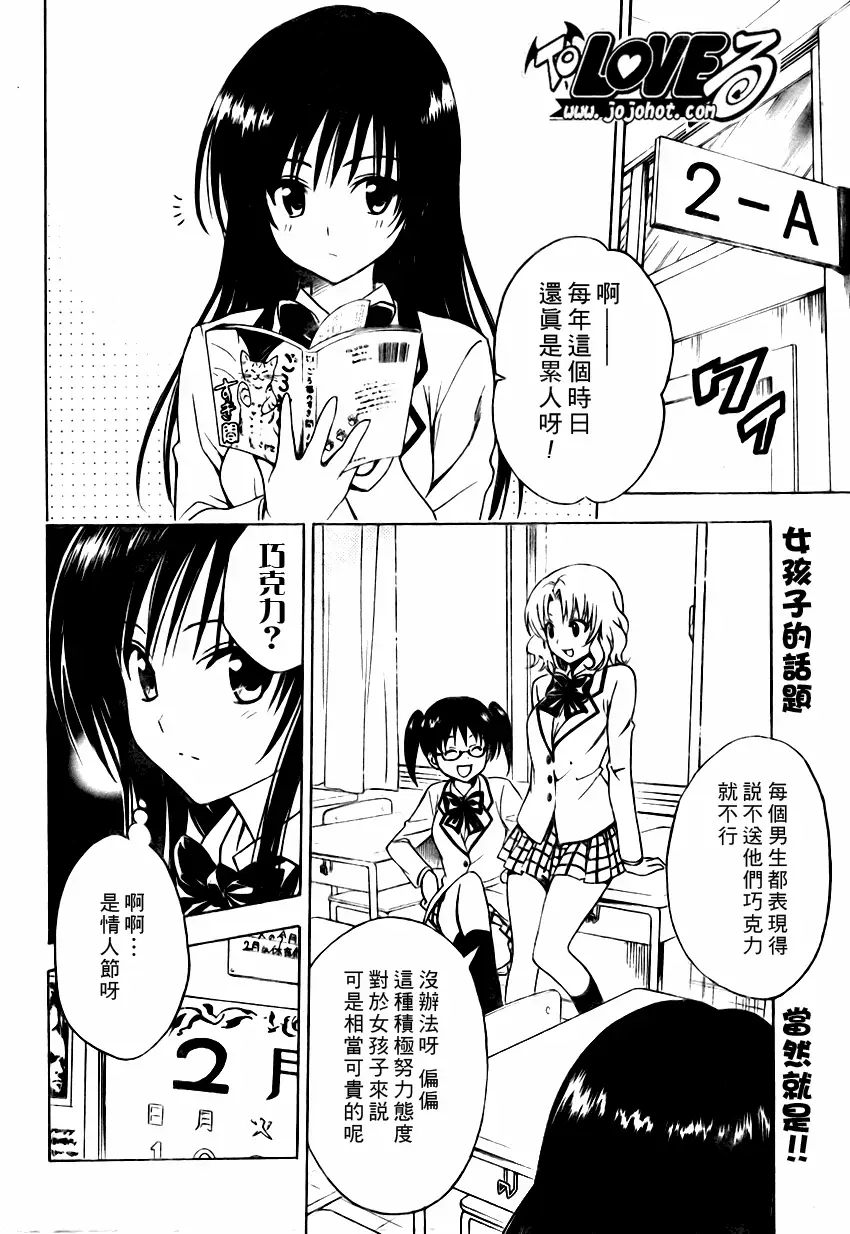 出包王女tolove136集