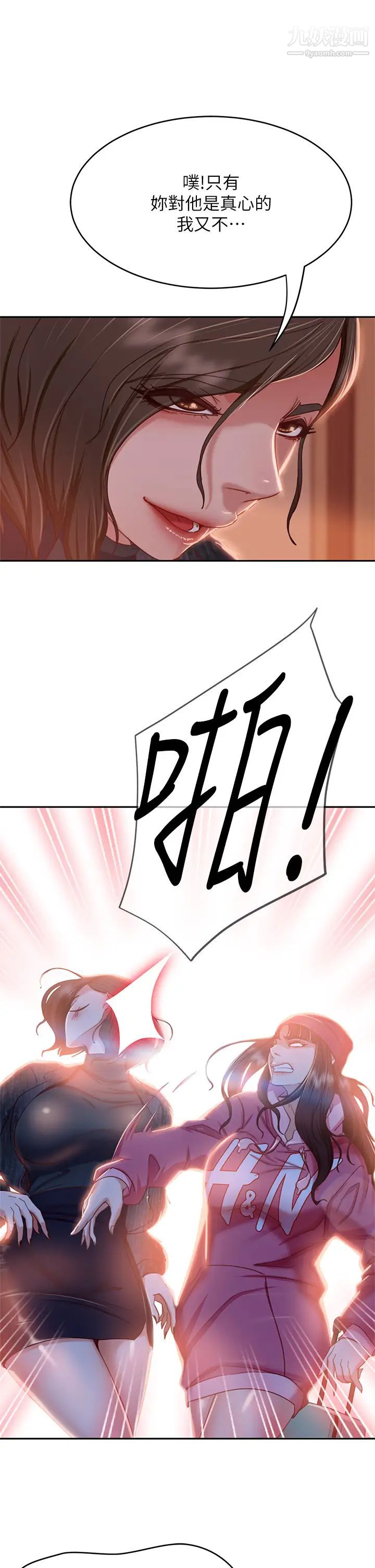 不良女房客第38话-终于发现事情的真相