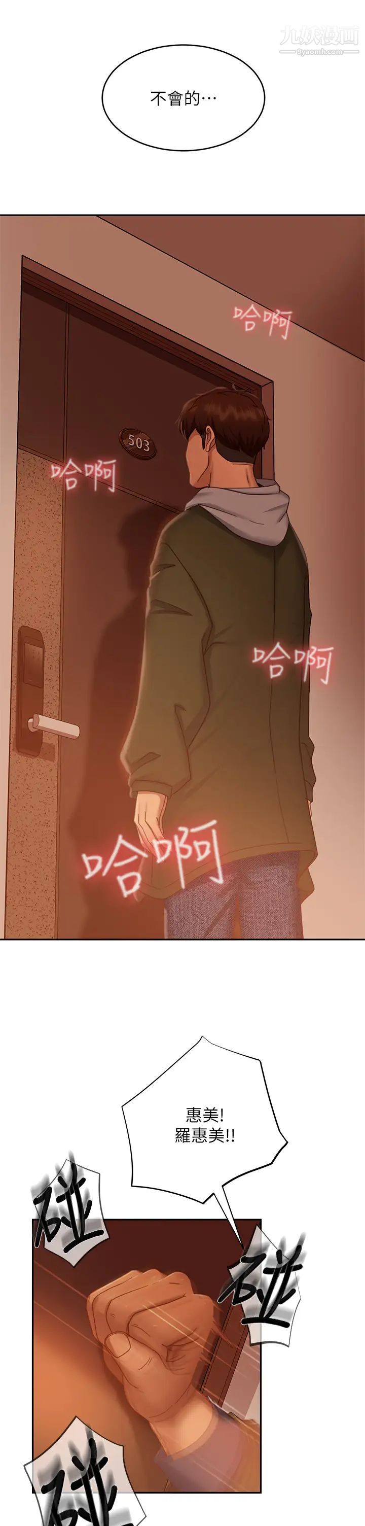 不良女房客第38话-终于发现事情的真相