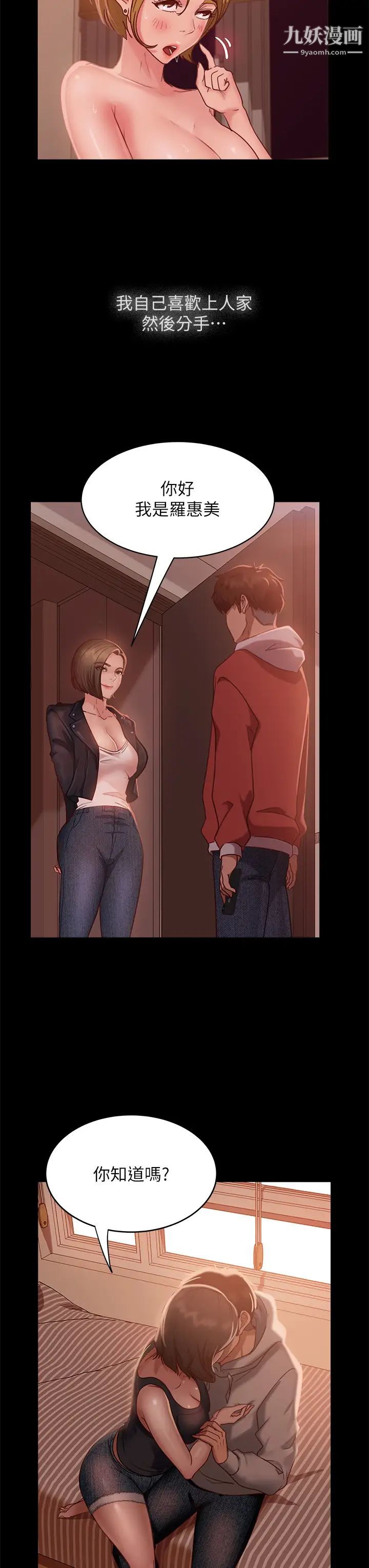 不良女房客第39话-不要再轻易相信女人瞭