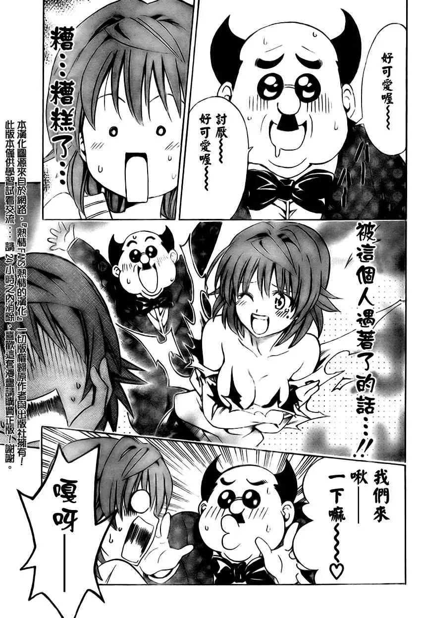 出包王女tolove138集