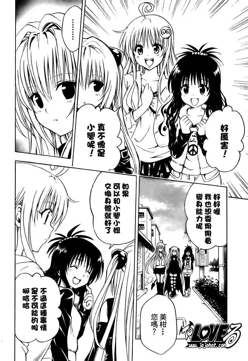 出包王女tolove139集