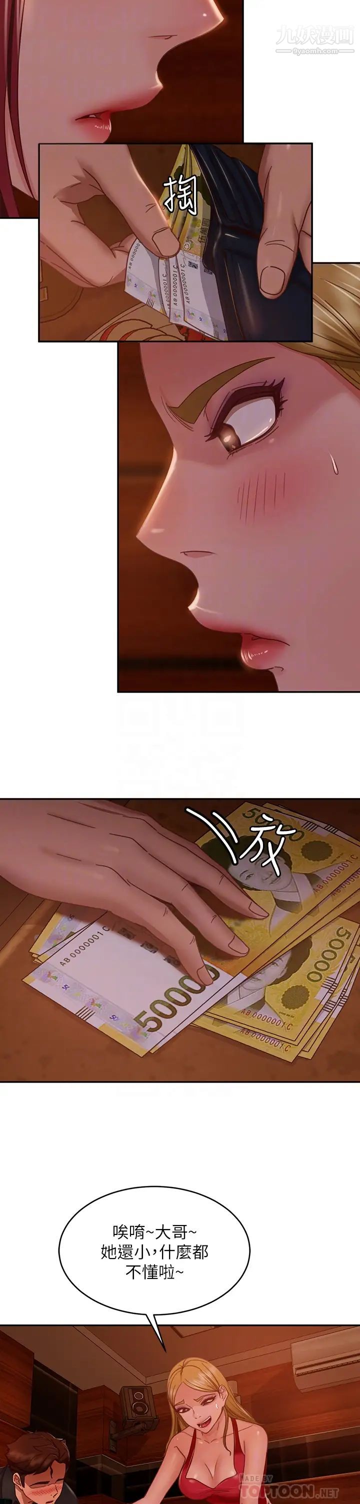 不良女房客第40话-猜猜这是哪一根手指?