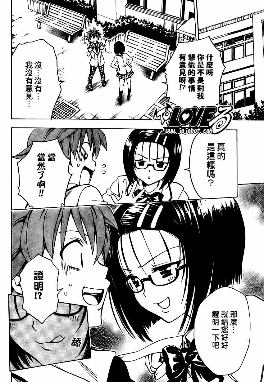 出包王女tolove140集