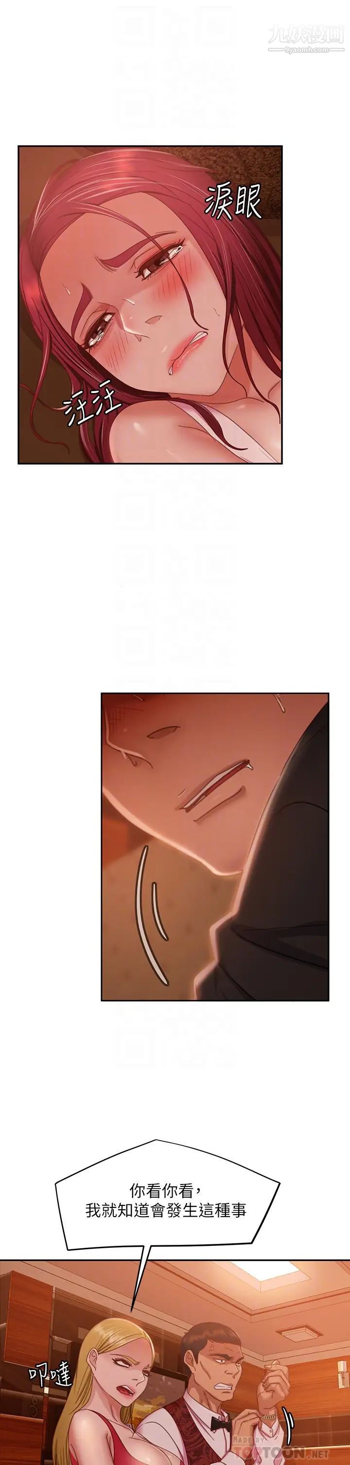 不良女房客第41话-用身体还债