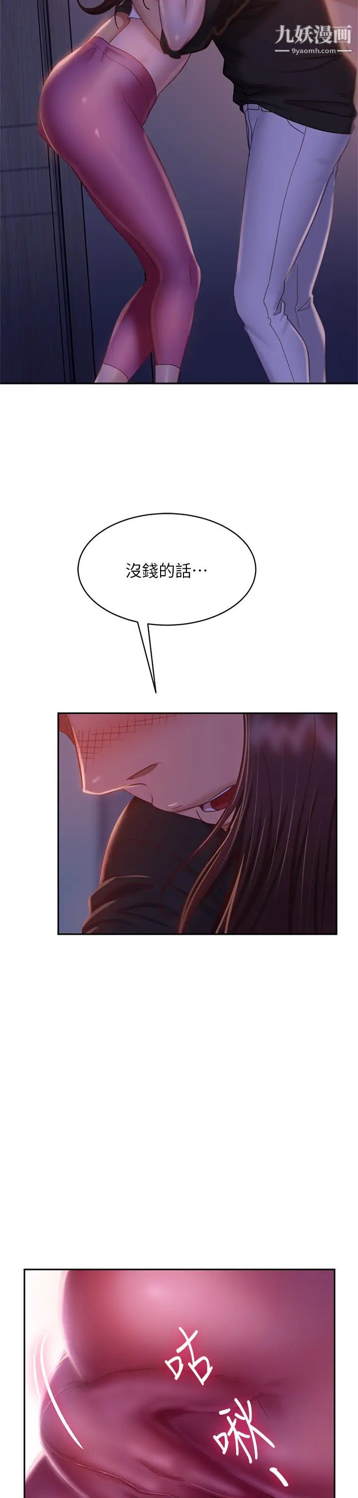 不良女房客第41话-用身体还债