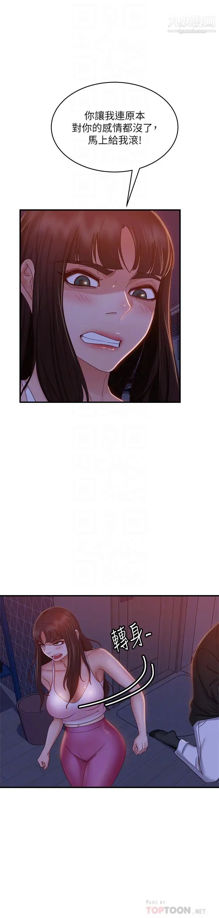 不良女房客第42话-主动献吻的娜丽