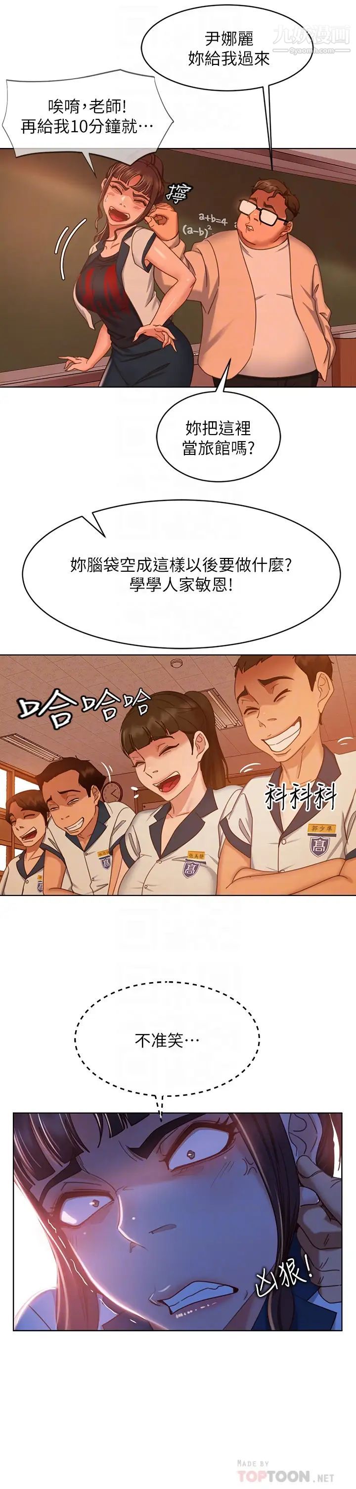 不良女房客第45话-不请自来的女人