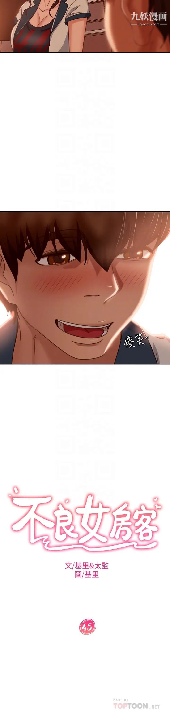 不良女房客第45话-不请自来的女人