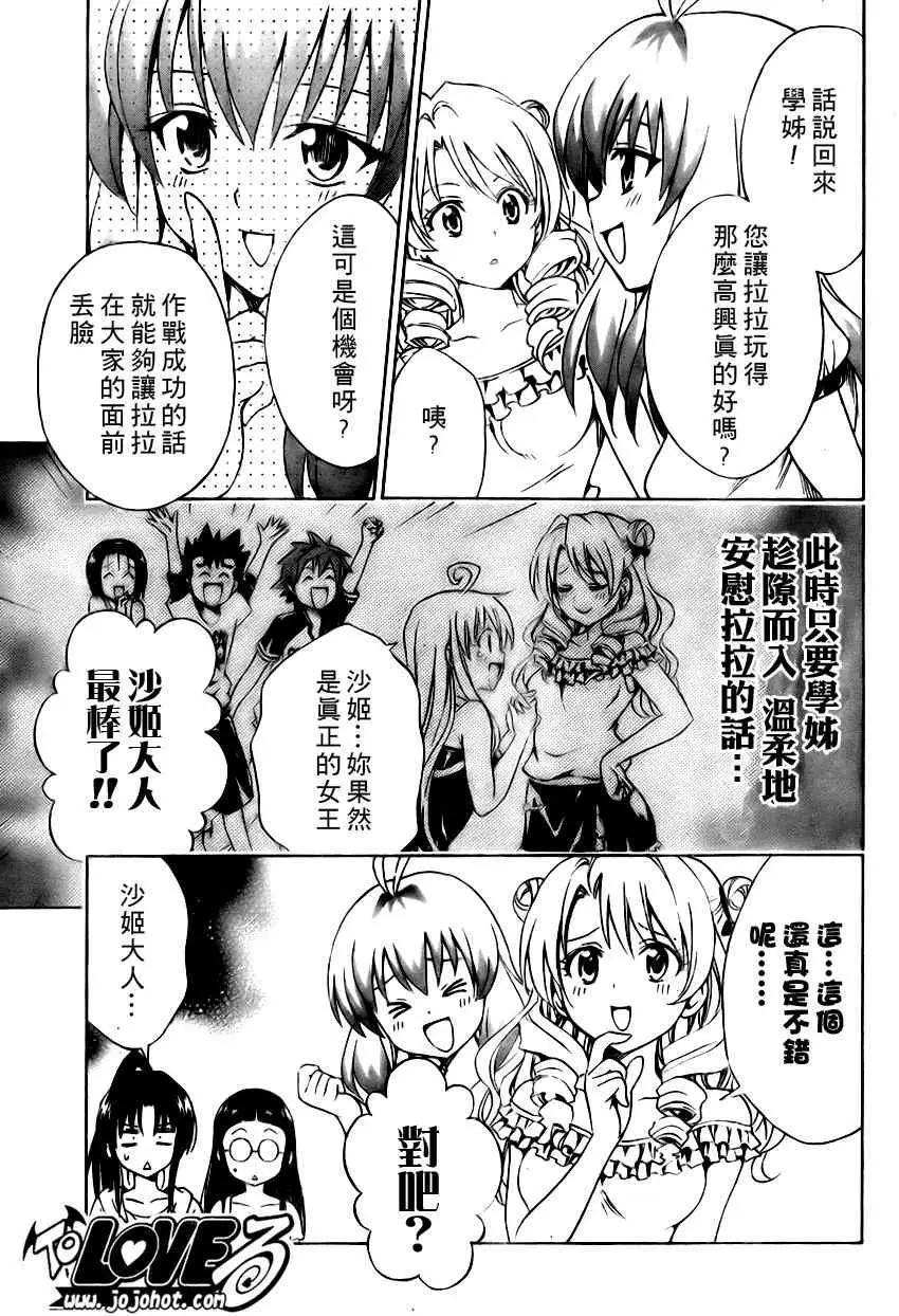 出包王女tolove148集