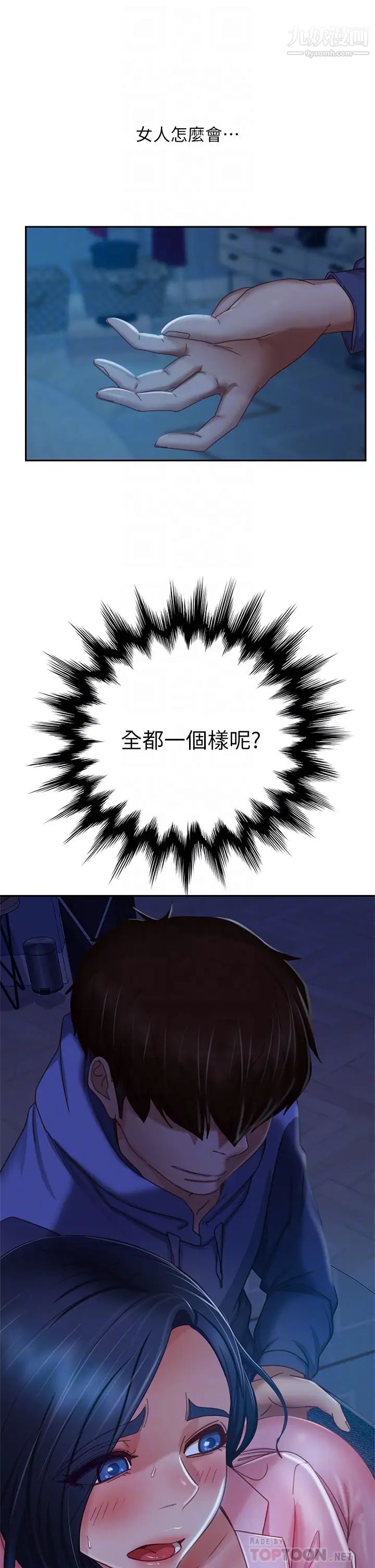 不良女房客第46话-我来帮你呼呼