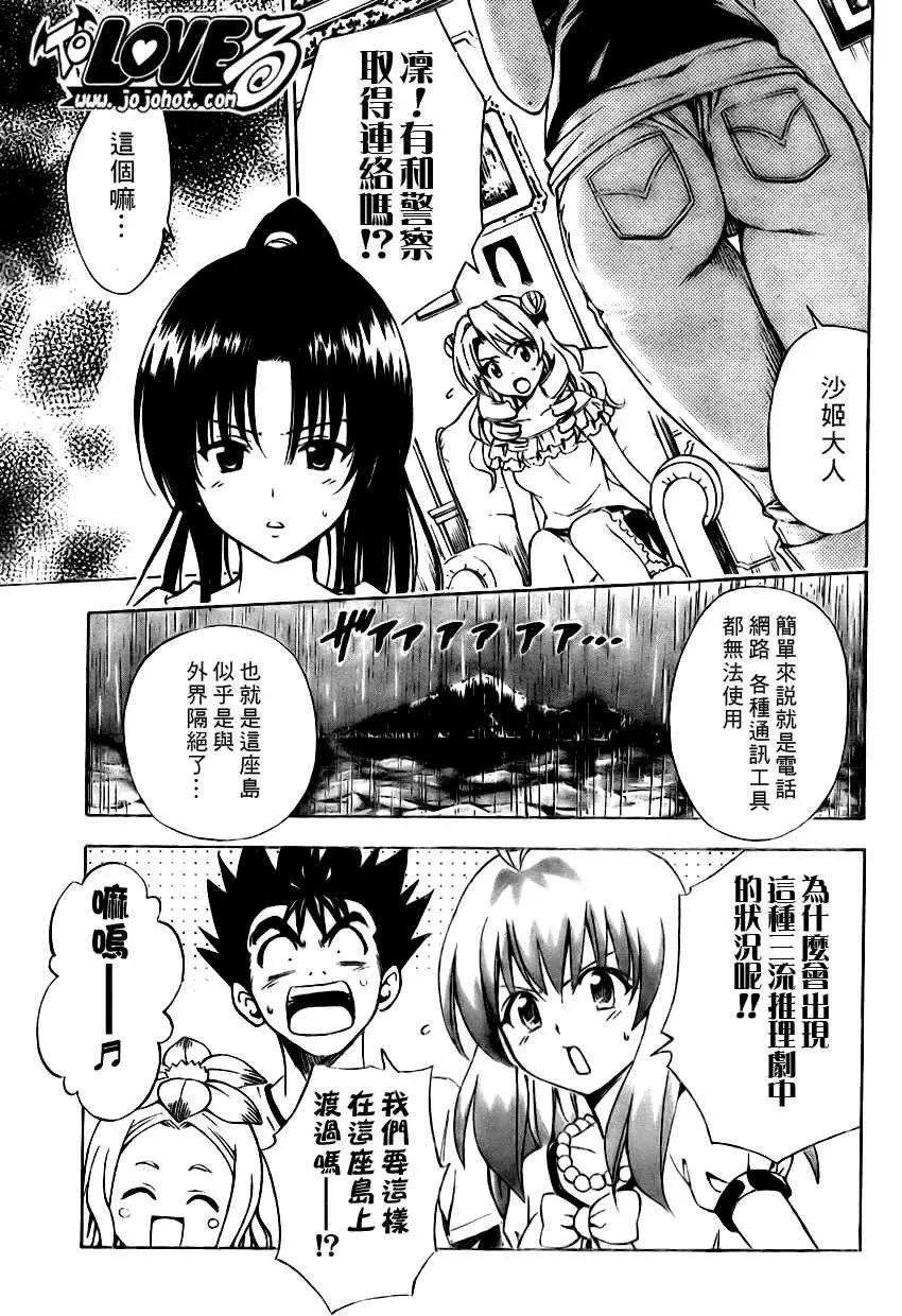 出包王女tolove149集