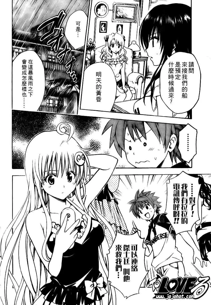 出包王女tolove149集