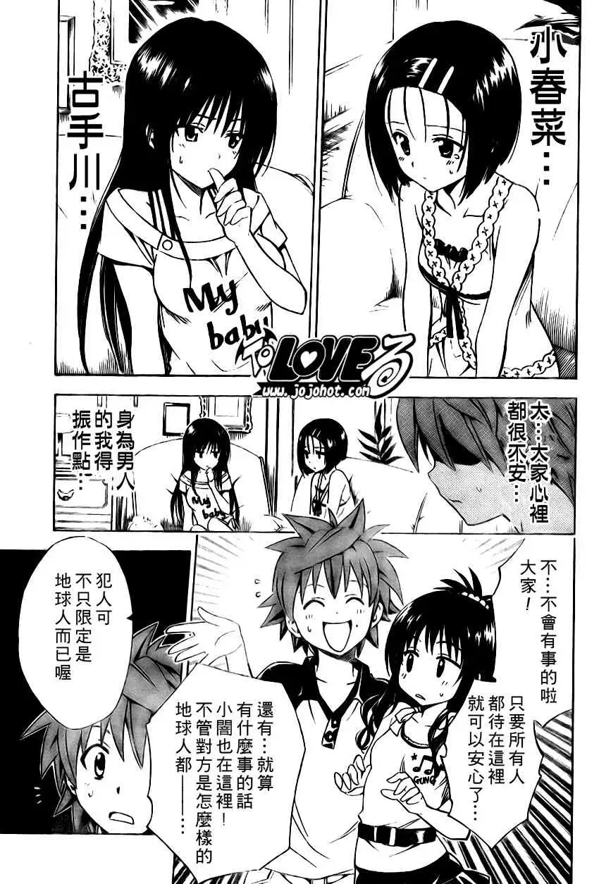 出包王女tolove149集