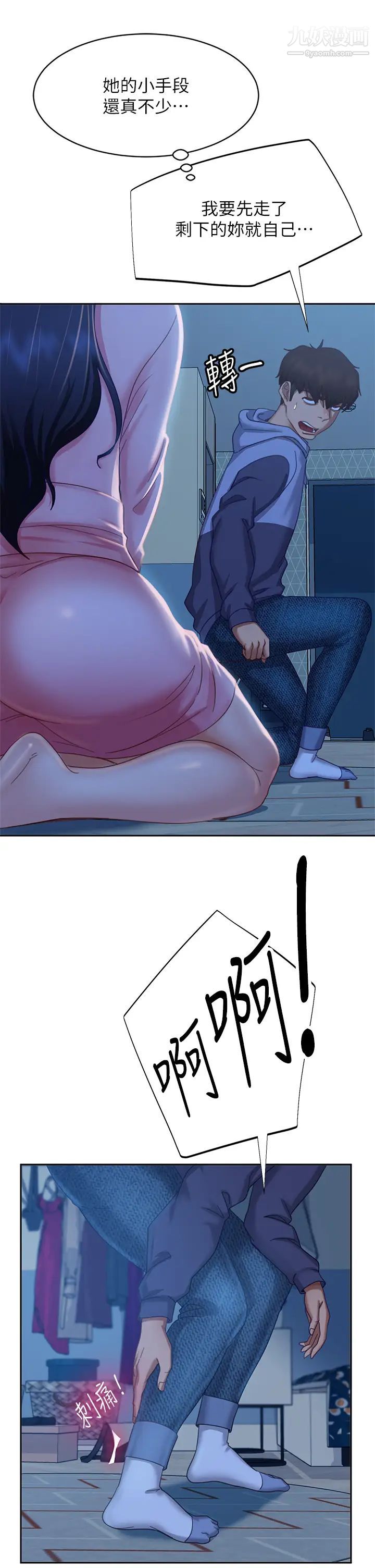 不良女房客第46话-我来帮你呼呼