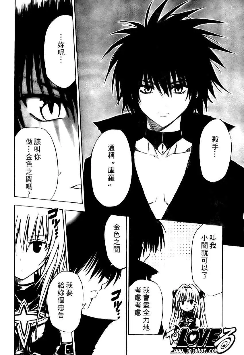 出包王女tolove149集