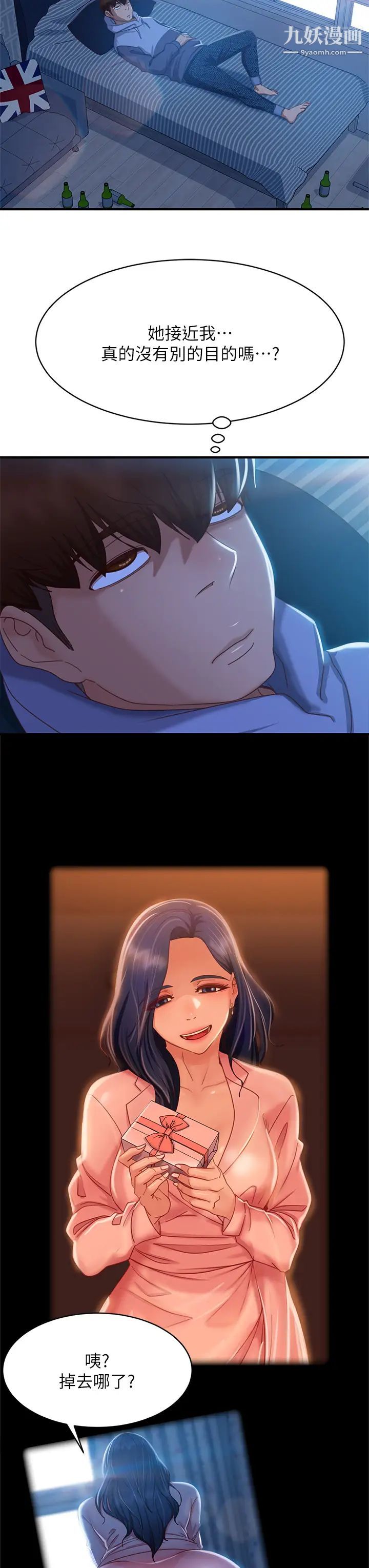 不良女房客第47话-大笨蛋，我喜欢你!