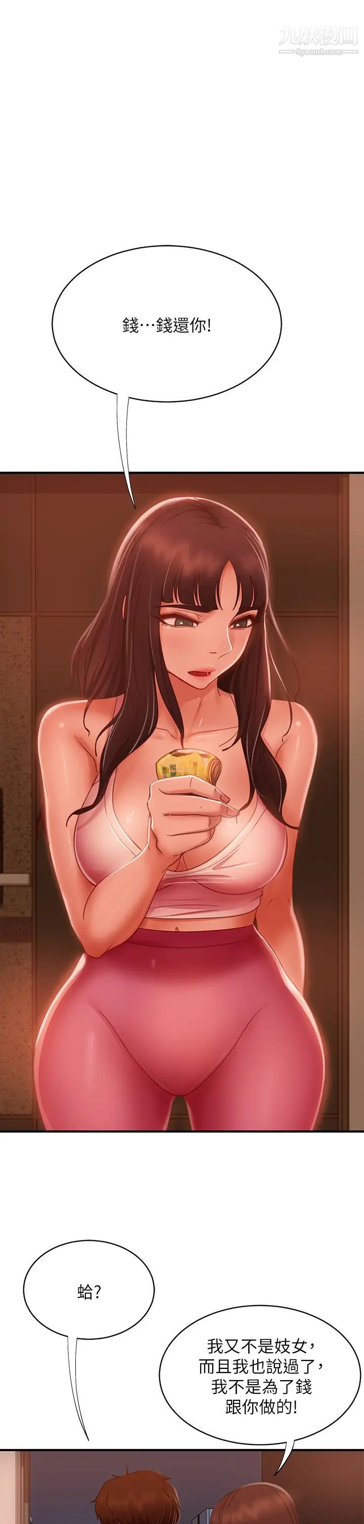 不良女房客第47话-大笨蛋，我喜欢你!