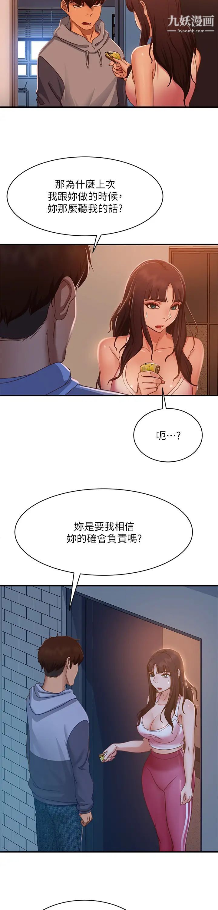 不良女房客第47话-大笨蛋，我喜欢你!
