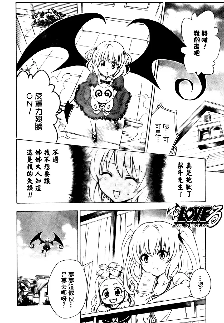 出包王女tolove152集