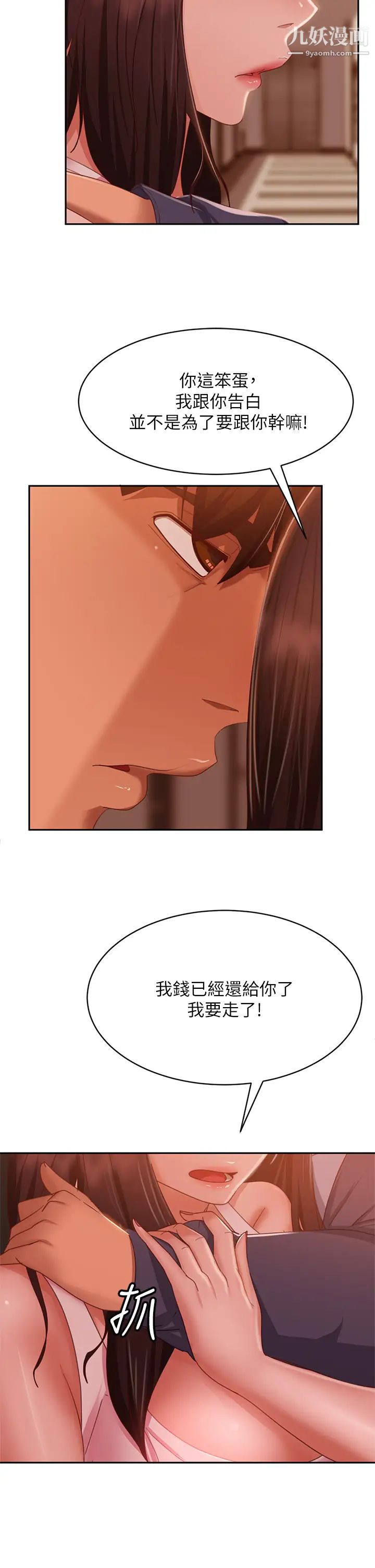 不良女房客第48话-让志汉动摇的娜丽