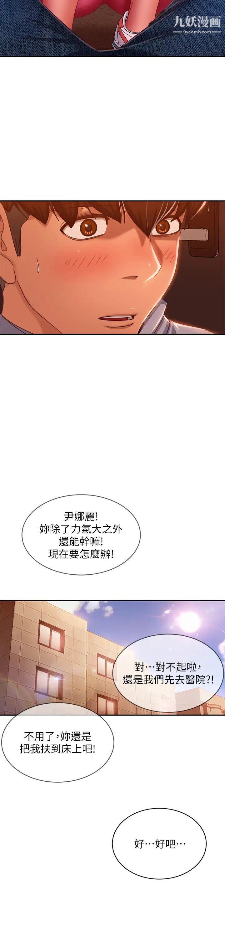 不良女房客第48话-让志汉动摇的娜丽