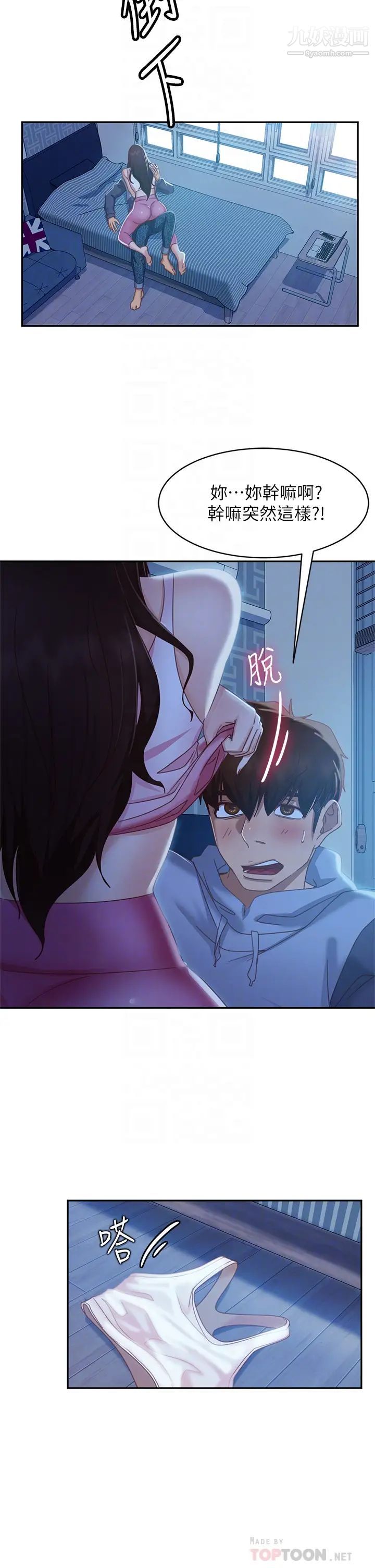 不良女房客第49话-我要让你爱上我